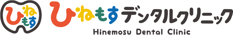 ひねもすデンタルクリニック